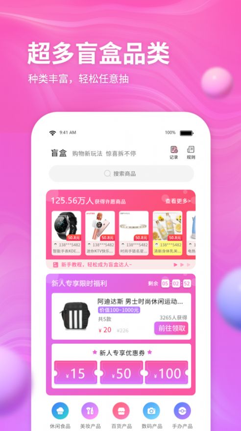 云购盲盒官方版