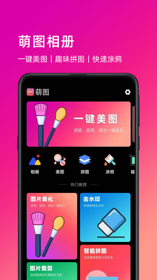 萌图官方版截图1