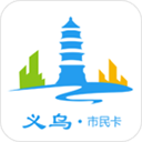 义乌市民卡app
