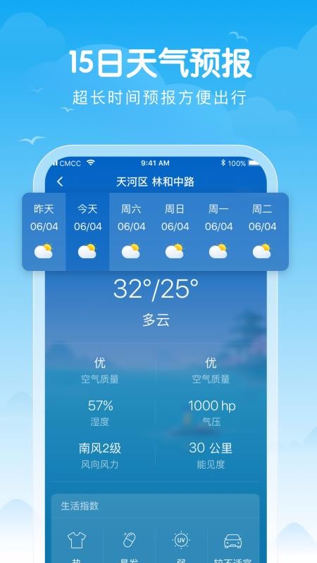吉祥天气预报