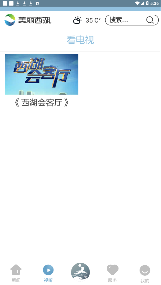 美丽西湖app官方版