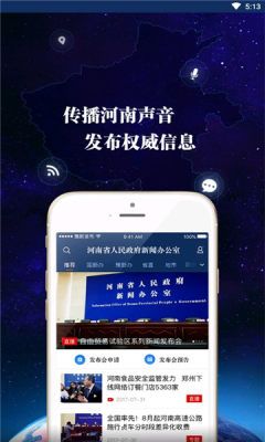 河南发布app安卓版