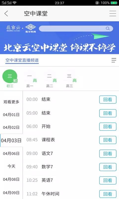 京教通app