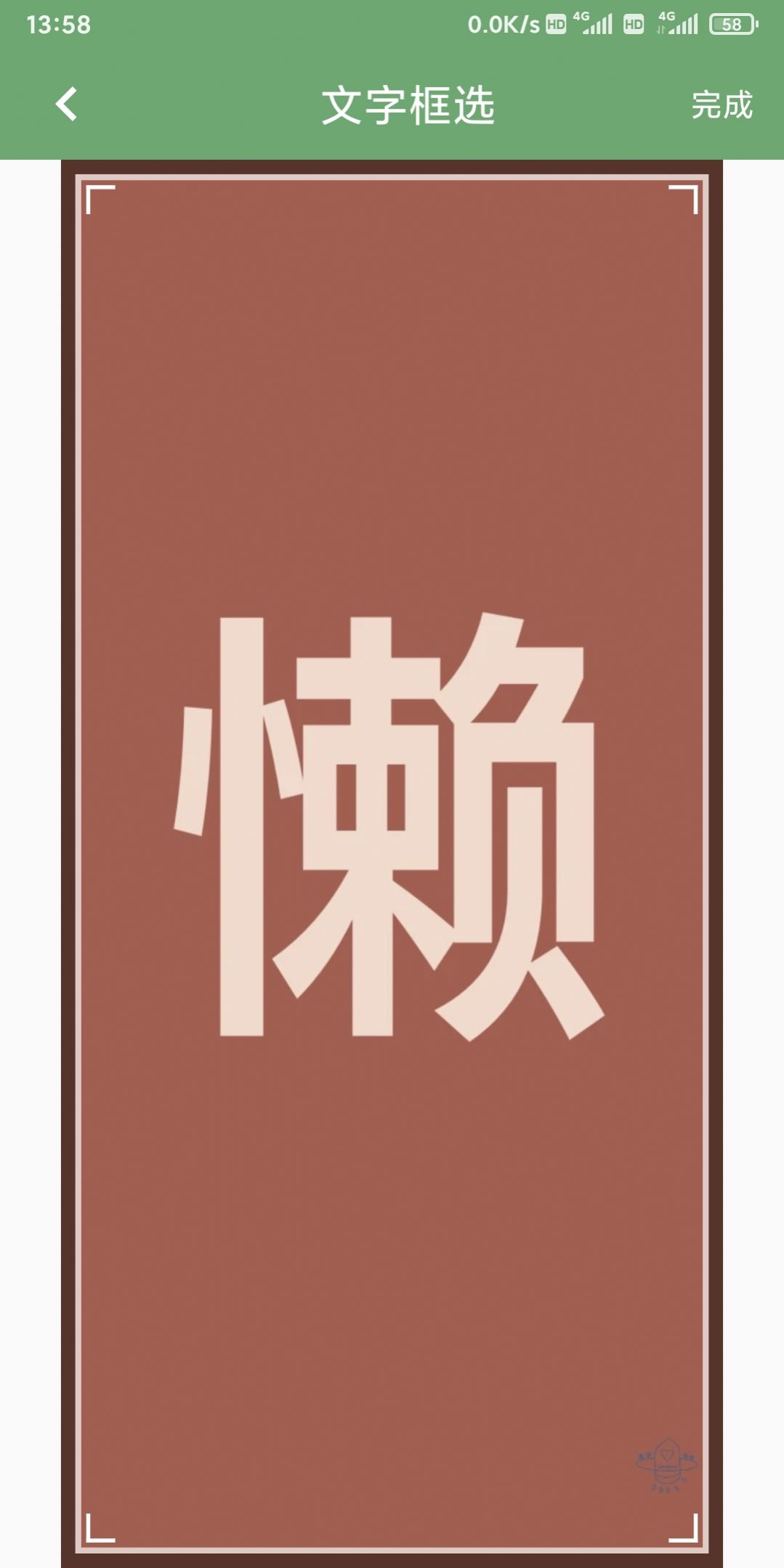 益瓷拍图识字app正式版