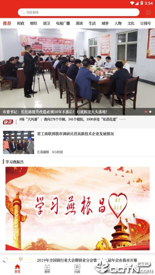 云上长葛官方