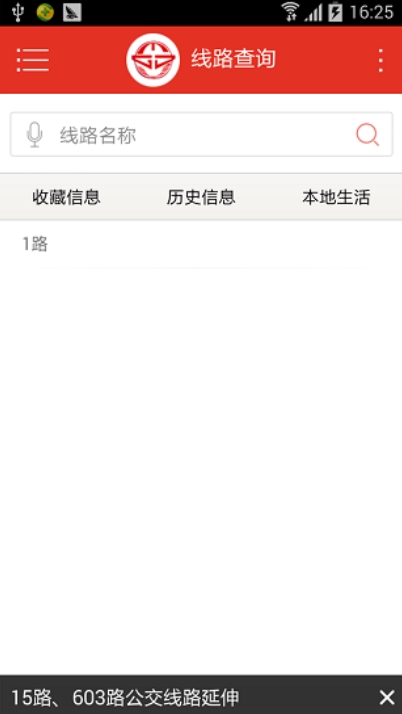泰州掌上公交app最新版
