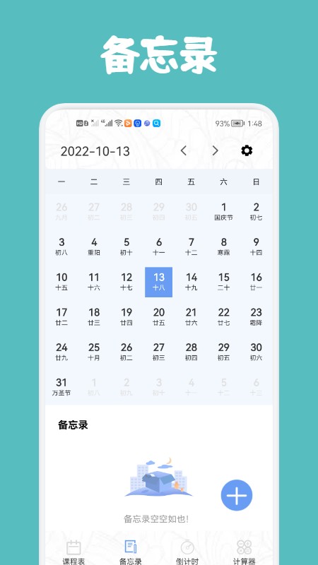 尾鸭课程表app手机版
