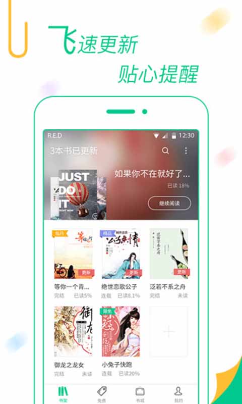 书旗免费小说app最新版本