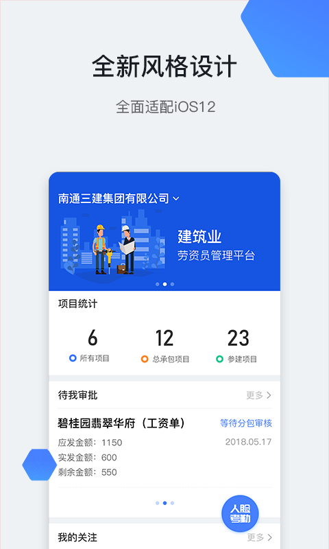 星云劳务通手机版