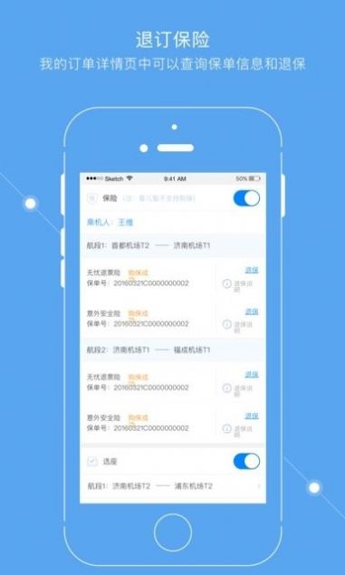 掌上东航5.0最新版