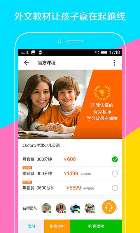 伴鱼少儿英语