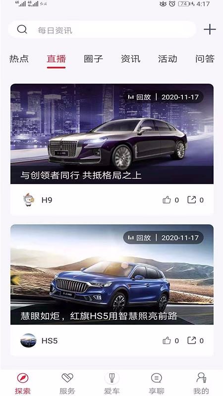 红旗智联官方最新版