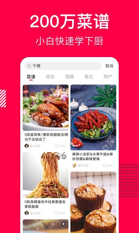 香哈菜谱普通版截图1