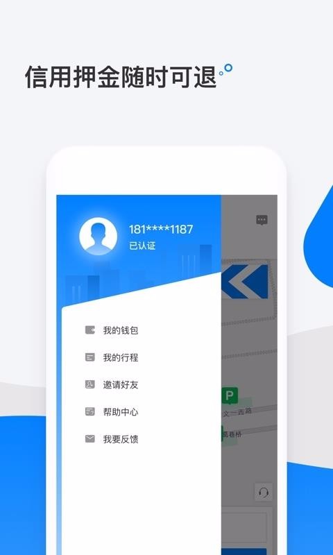 骑电单车app安卓版
