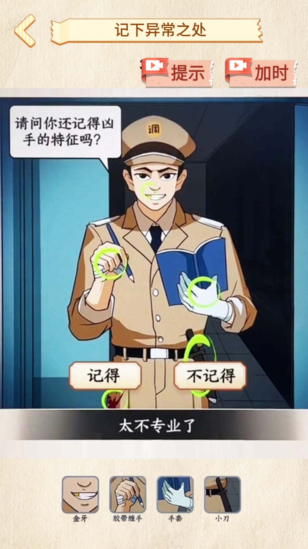 诡异调查员手机版最新版