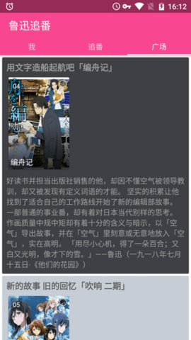 鲁迅追番
