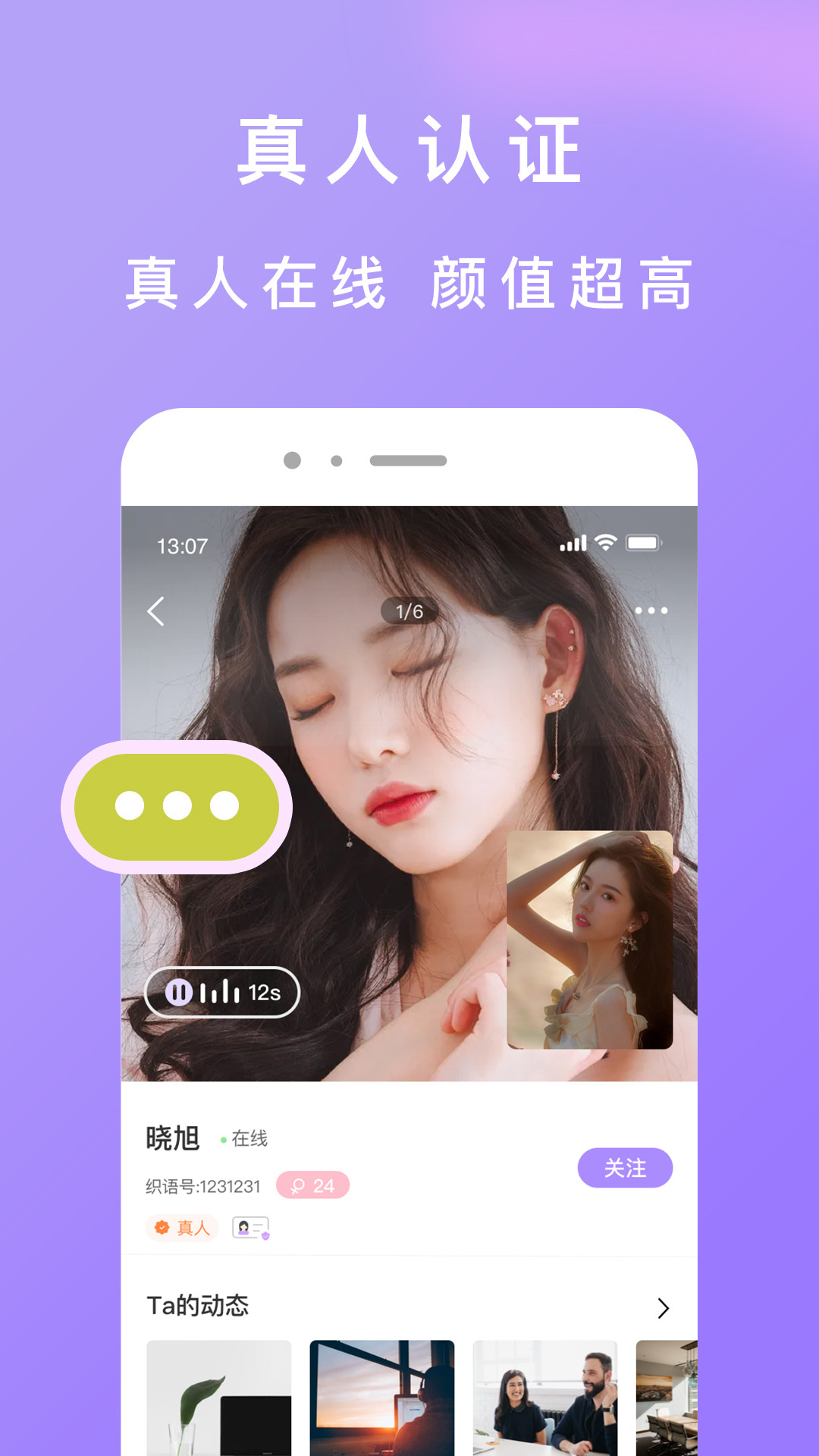 织语交友app官方版截图3