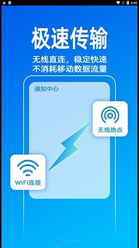 无影快传app