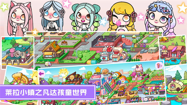 莱拉小镇城堡世界官方版
