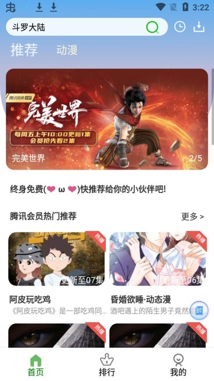 追漫人最新版
