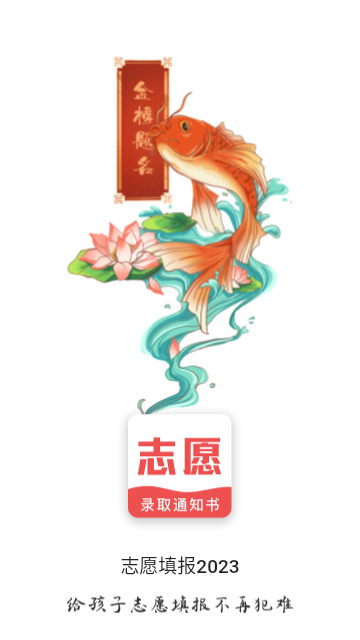 新高考志愿填报2022