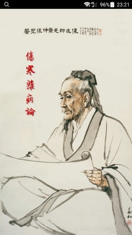 小猴掌上伤寒论官方版截图2