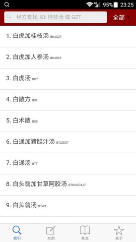 小猴掌上伤寒论官方版截图3