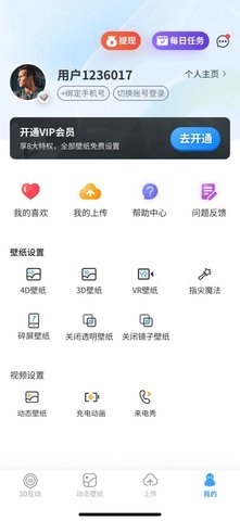 3D动态壁纸app