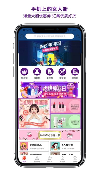 首席女人街软件