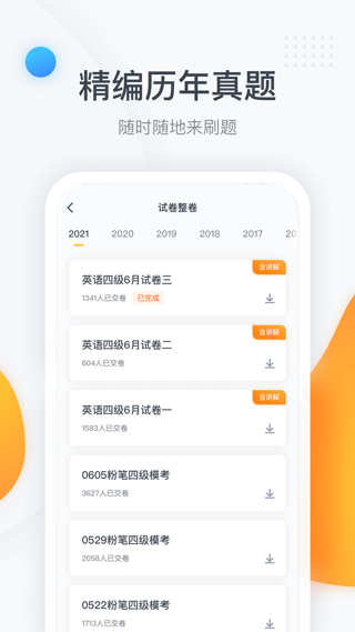 粉笔四六级app
