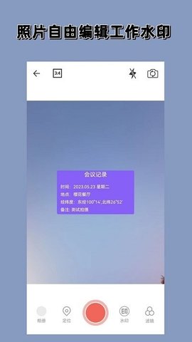 实时水印相机app