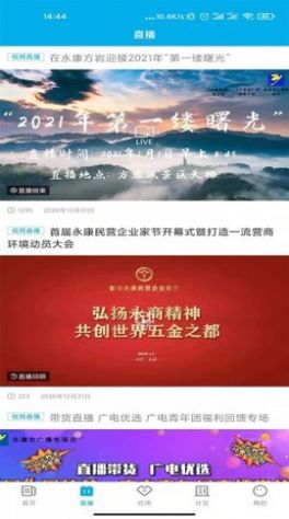 掌上永康最新版app