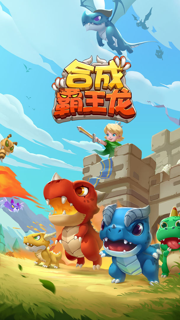 合成霸王龙无限钻石版