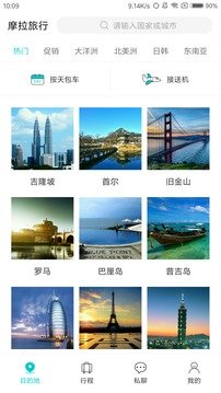 摩拉旅行app(图3)