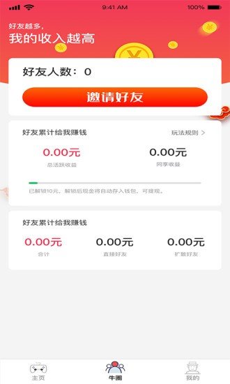 牛圈手机版(技能分享)