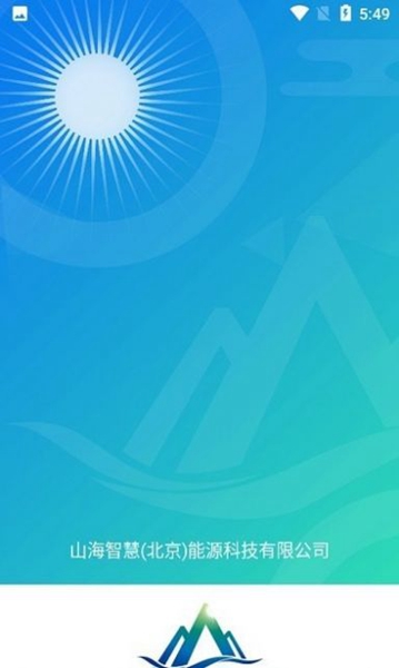 山海能源app手机版