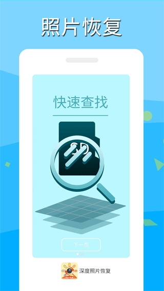 深度照片恢复免费版截图1