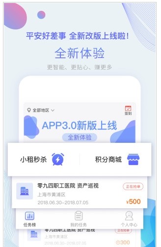 平安好差事最新版截图1