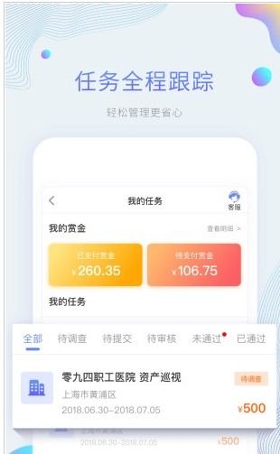 平安好差事最新版截图2
