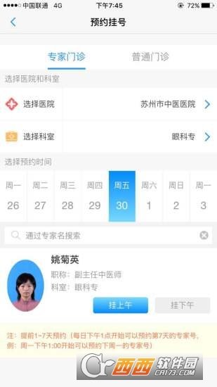 健康苏州掌上行官方版