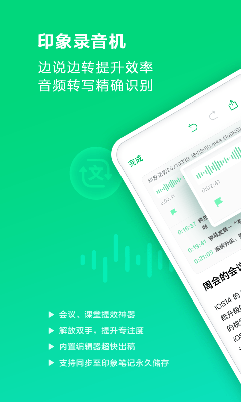 印象录音机手机app
