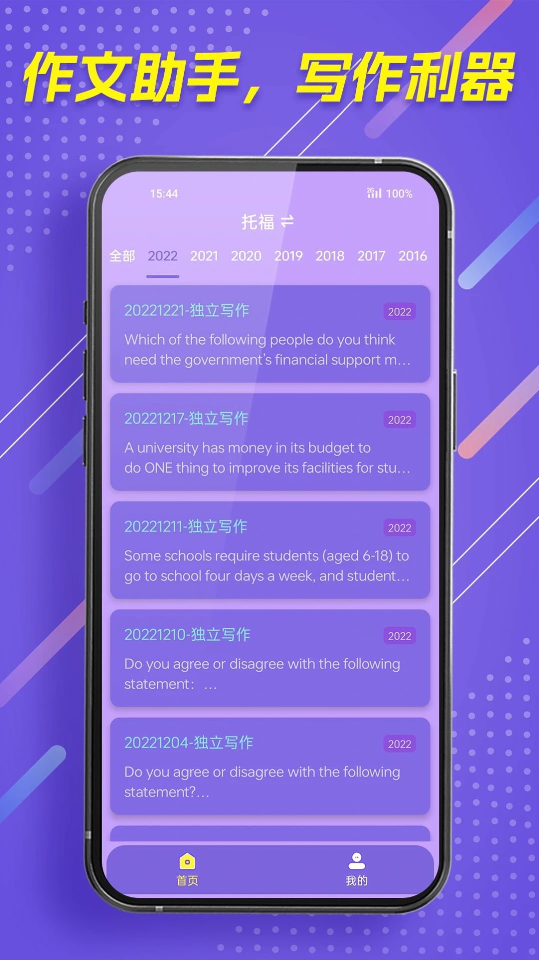 作文全能王app手机版