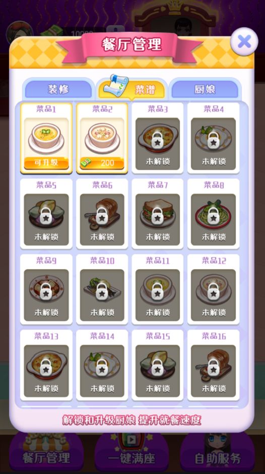 富豪餐厅红包版截图3