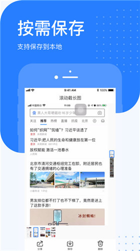 滚动截长图截图3