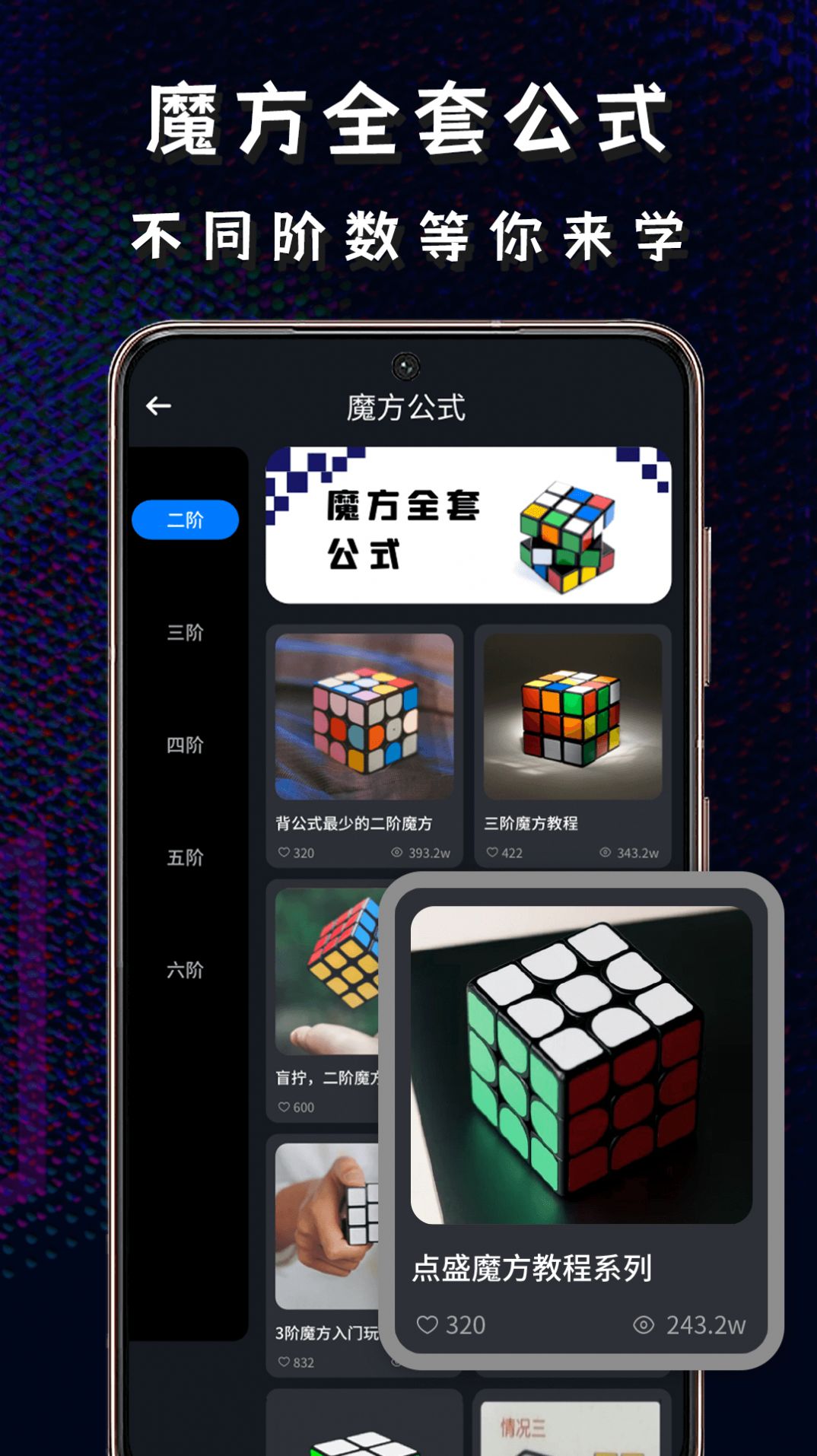 魔方星球软件