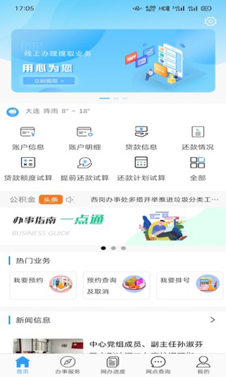 大连公积金最新版