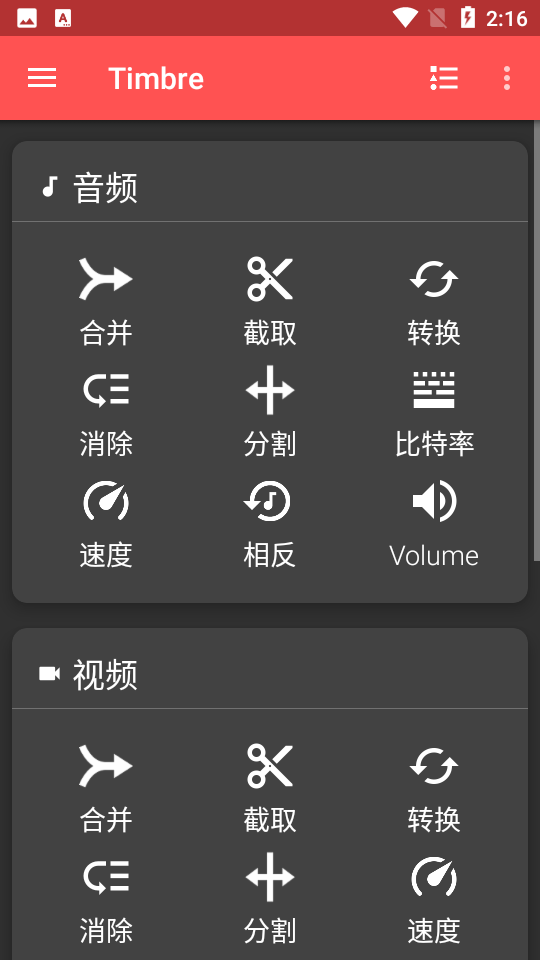 timbre手机版截图2