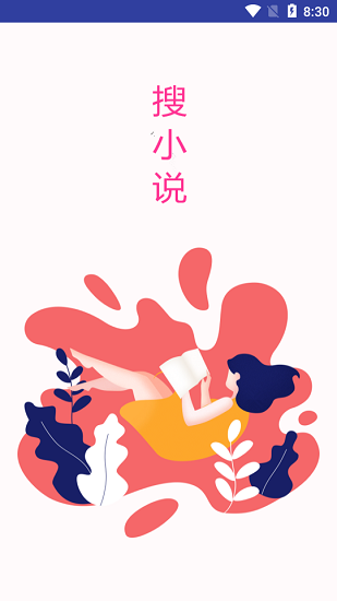 搜小说最新版