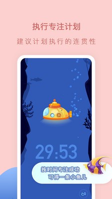 小鱼专注app
