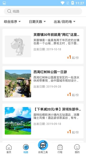 小马在途官方版